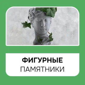Изготовление памятников с душой и вниманием к деталям